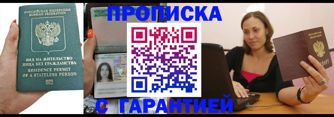 прописка гарантия в Приозерске