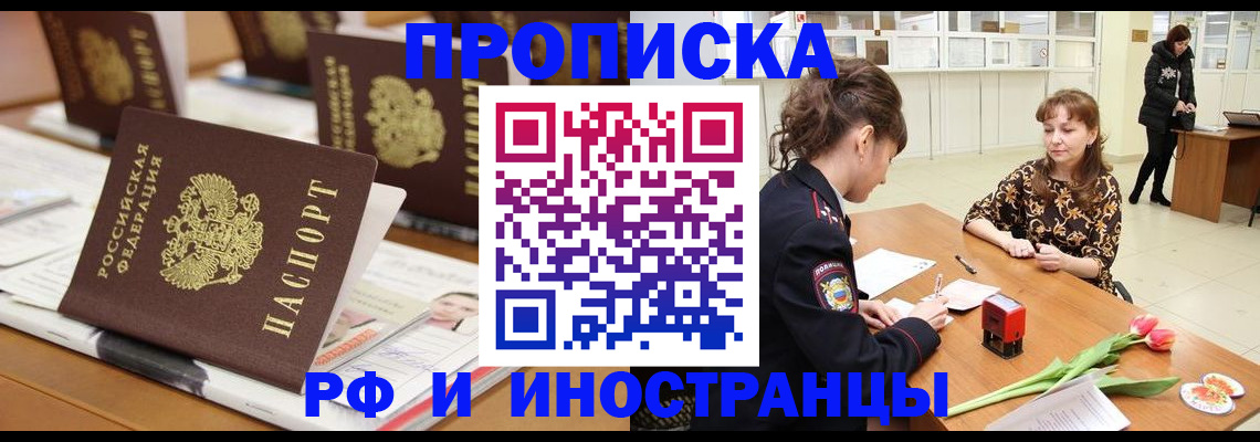 прописка 2025 в Приозерске